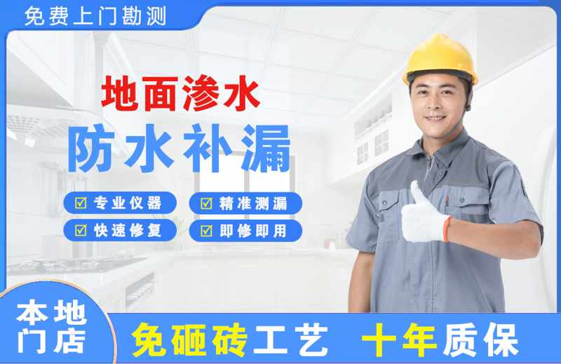 南桥地面渗水维修