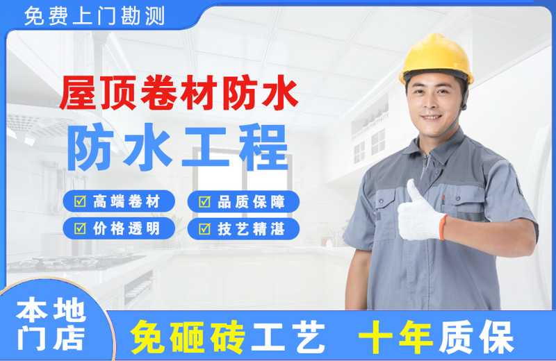 南桥屋顶卷材防水